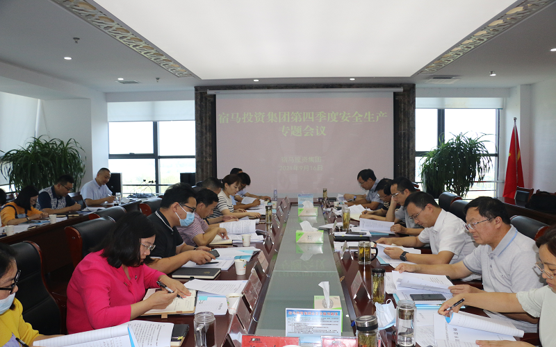 bv伟德国际1946集团召开第四季度安全生产工作会议(图1)