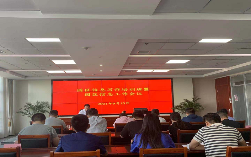 bv伟德国际1946集团参加园区信息写作培训班(图1)