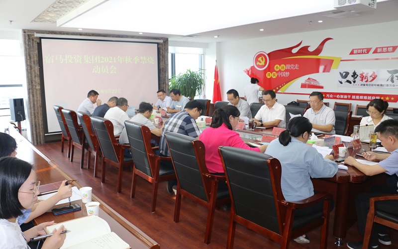 bv伟德国际1946集团召开2021年秋季禁烧动员会(图1)