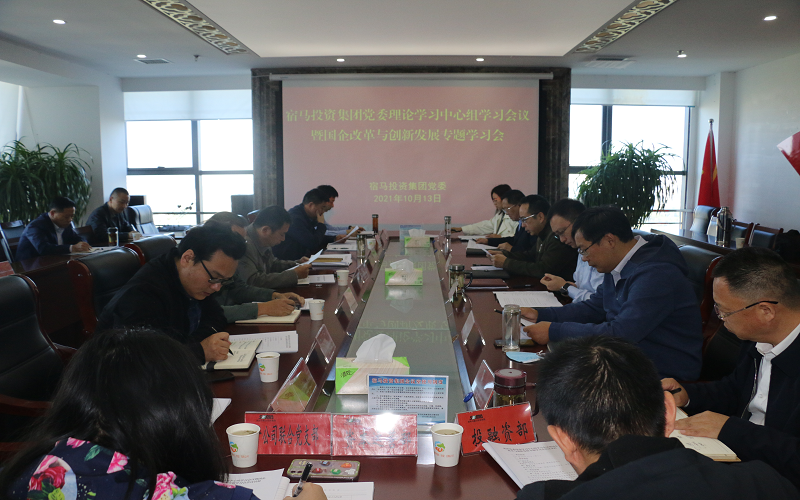 bv伟德国际1946集团党委召开2021年度理论学习中心组学习会议暨国企改革与创新发展专题学习会(图1)