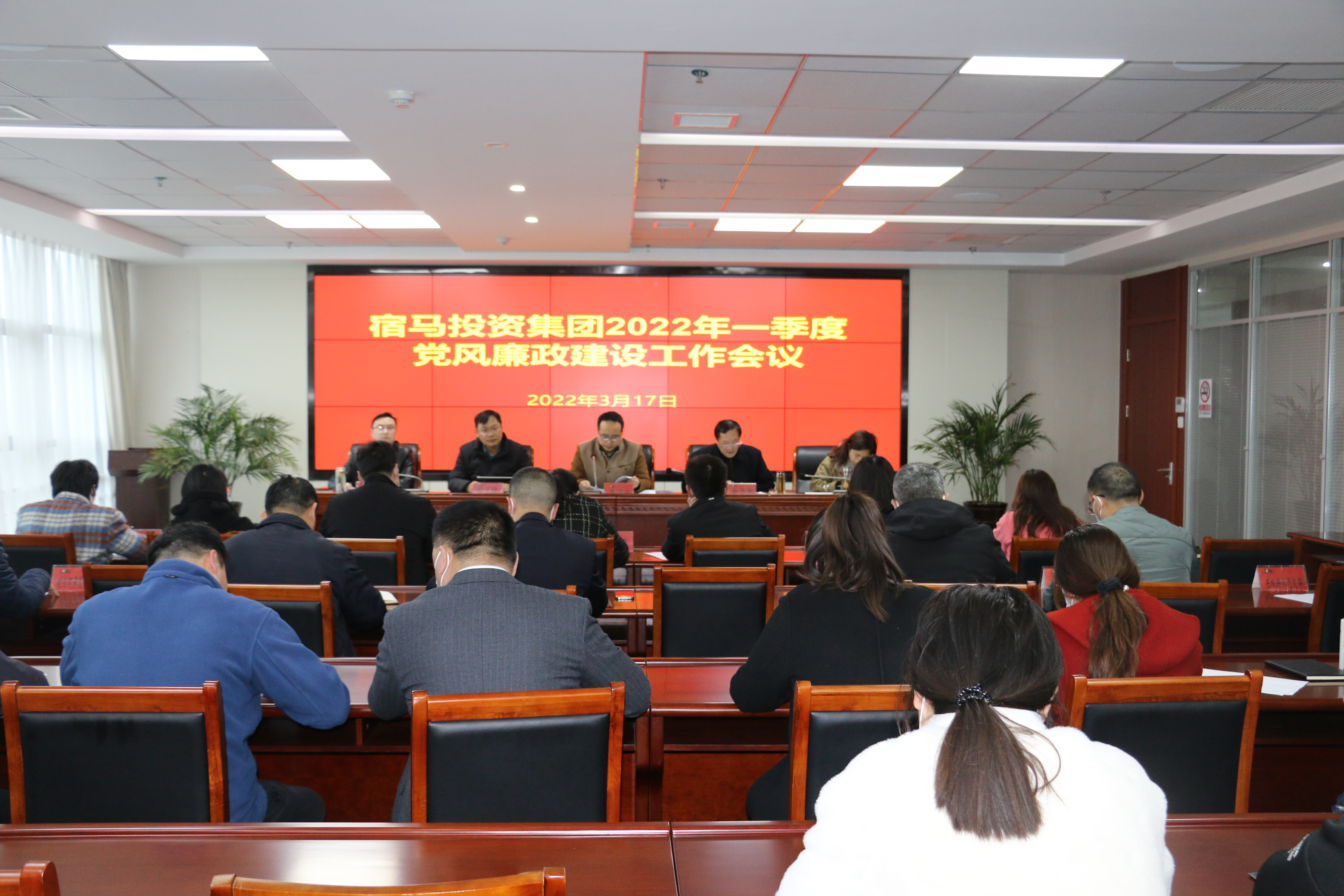 bv伟德国际1946集团召开2022年一季度党风廉政建设专题工作会议(图1)