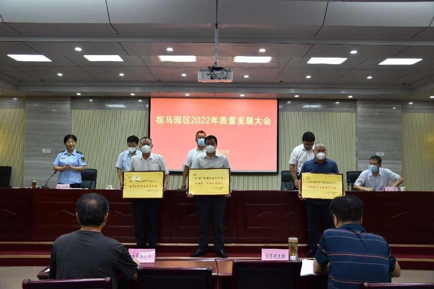 皖创环保荣获“首届宿马管委会质量奖”(图1)
