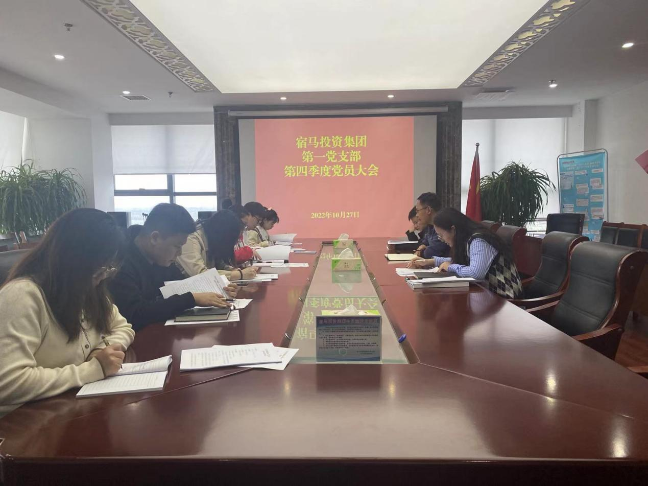 bv伟德国际1946集团第一党支部召开2022年第四季度党员大会(图1)