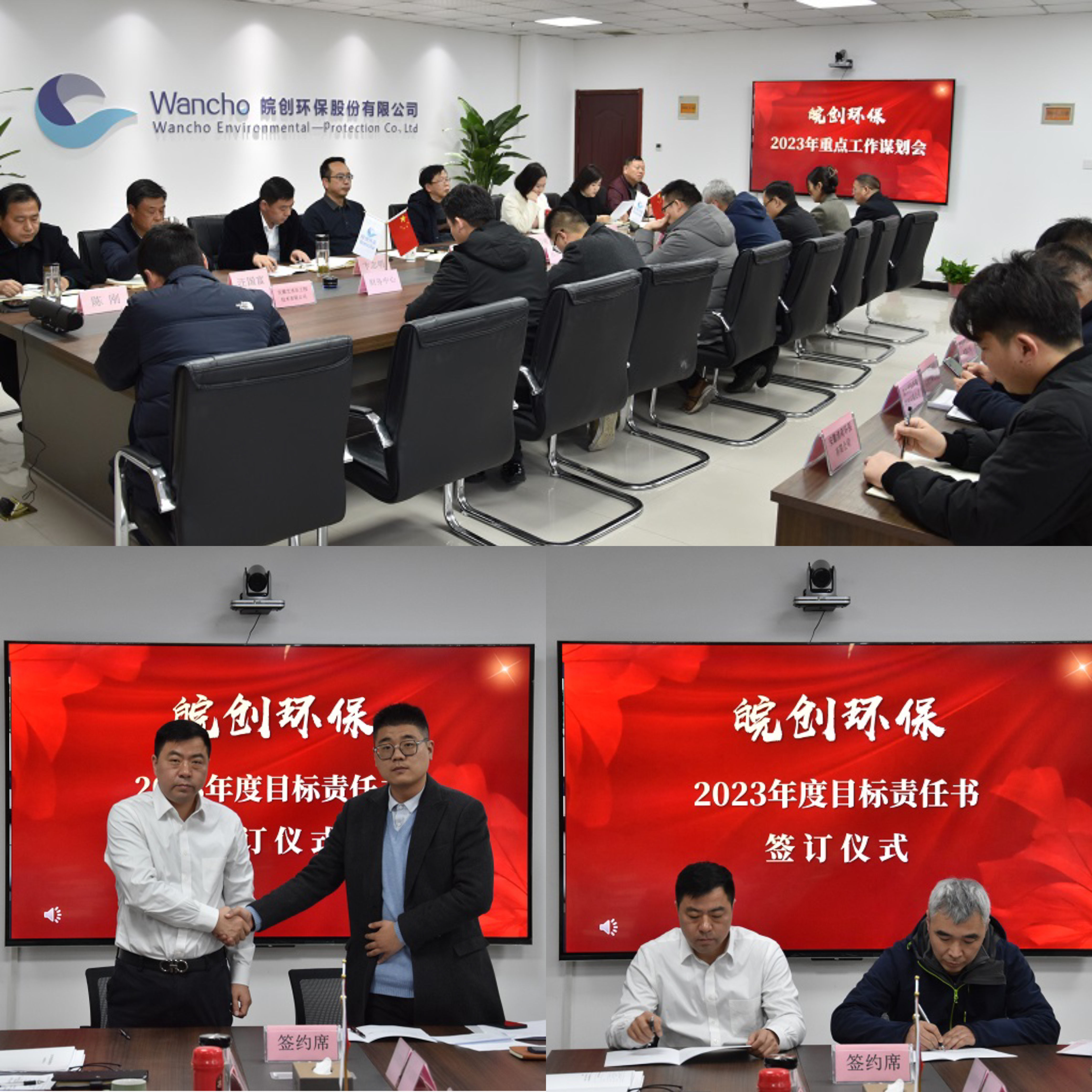 皖创环保股份有限公司召开2023年度 重点工作谋划会(图1)