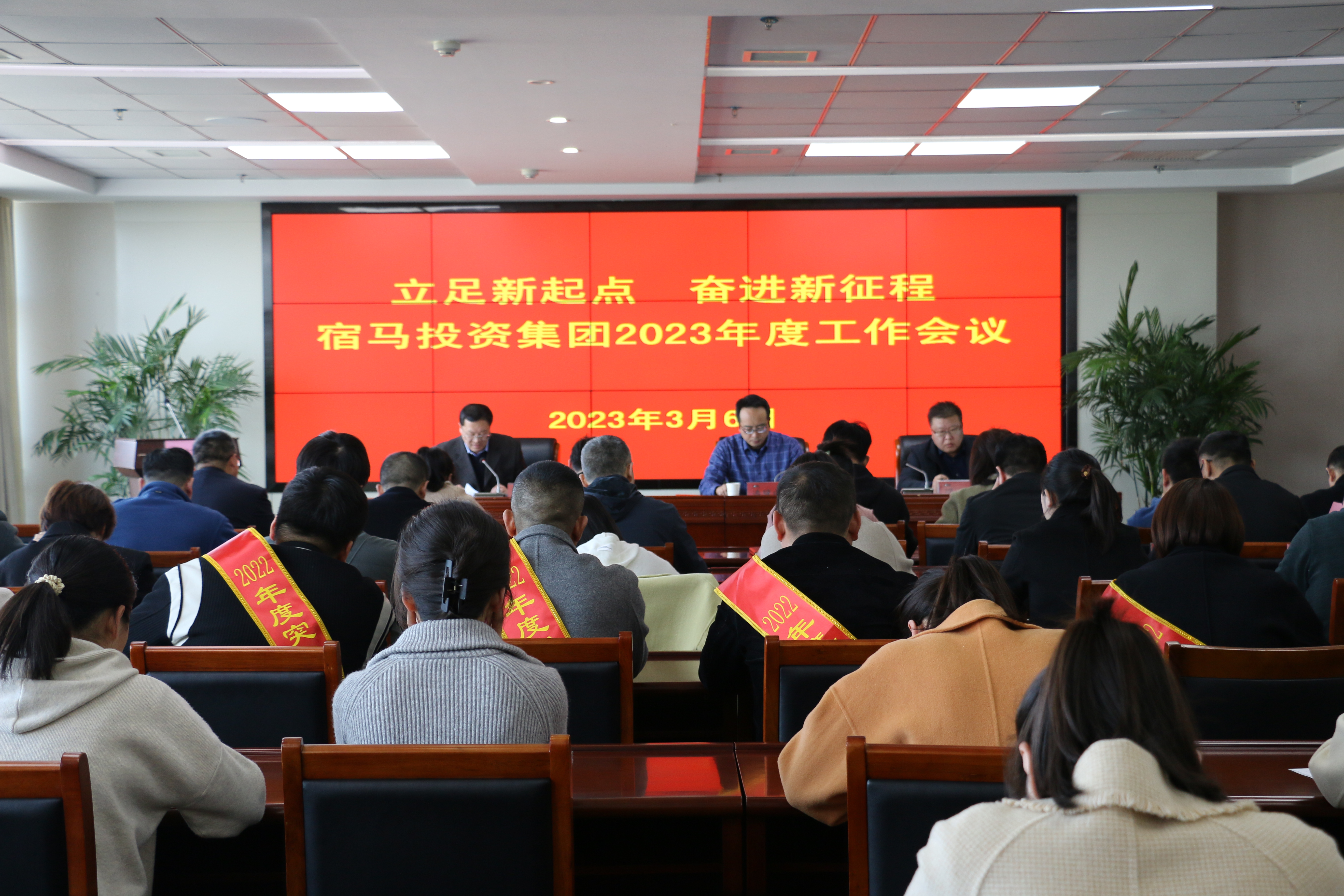 bv伟德国际1946集团召开2023年度工作会议(图1)