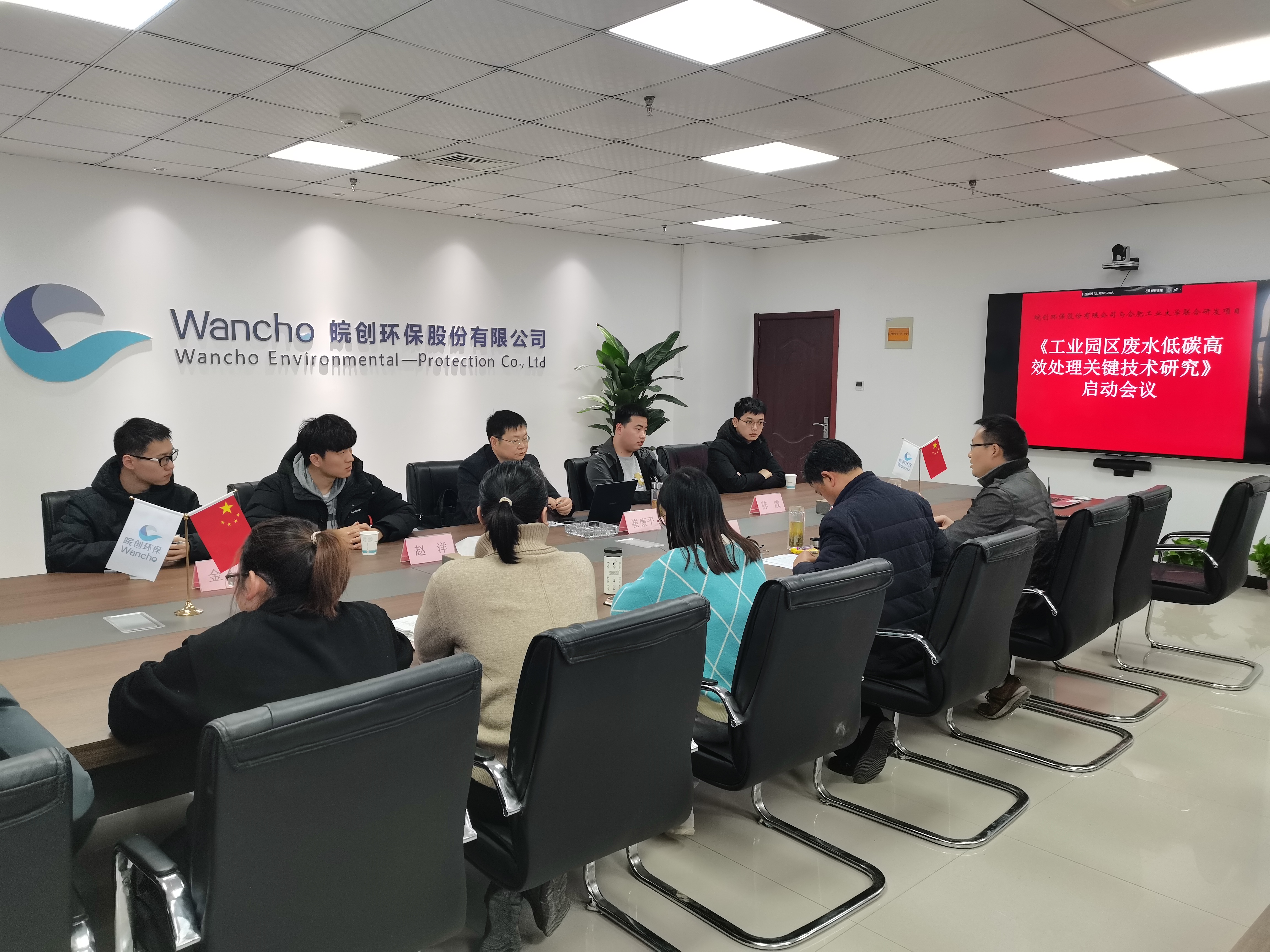 皖创环保与合肥工业大学联合研发项目正式启动(图1)