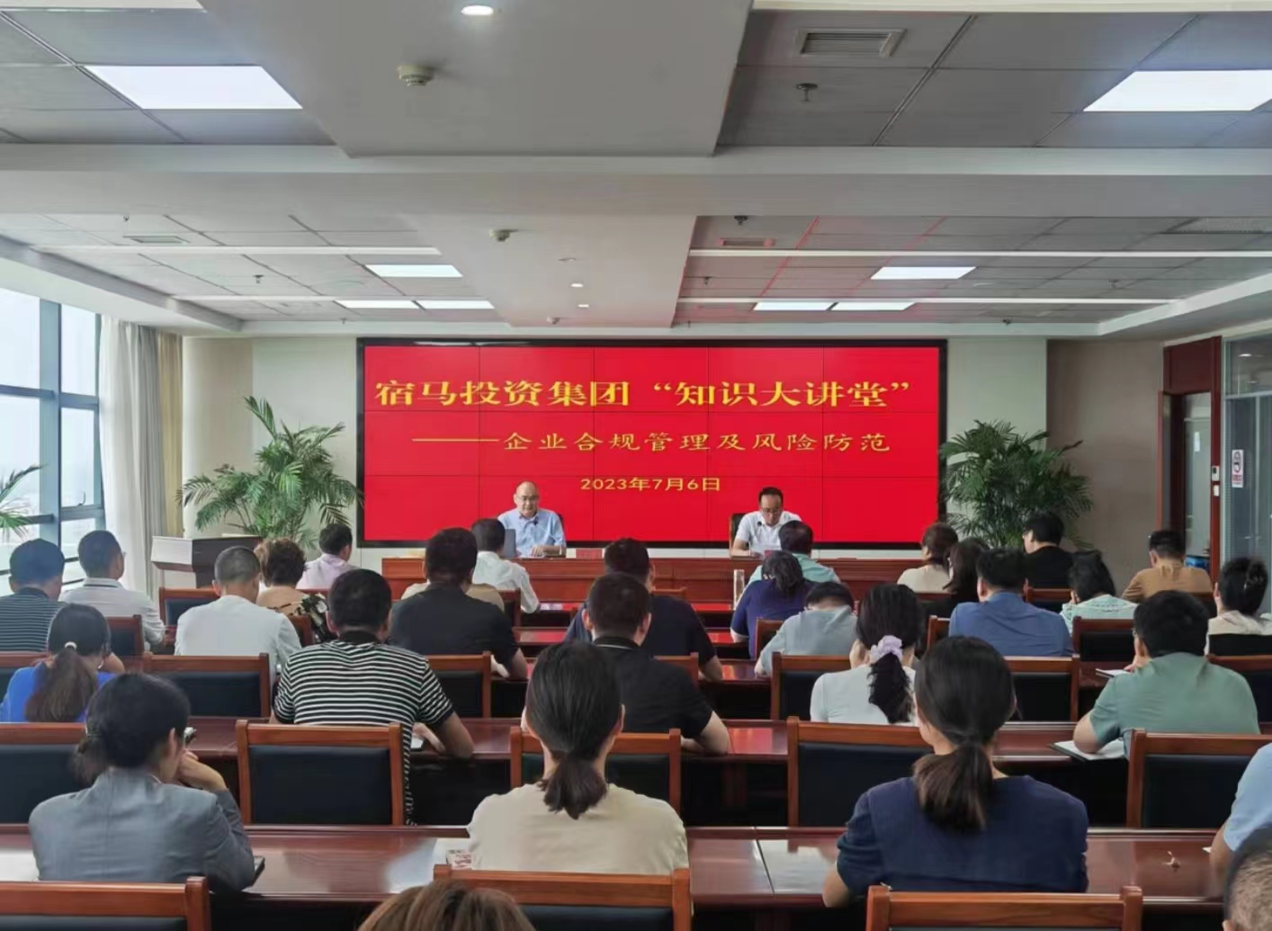 bv伟德国际1946集团开展“知识大讲堂”主题学习日活动—企业合规管理及风险防范专题课(图1)