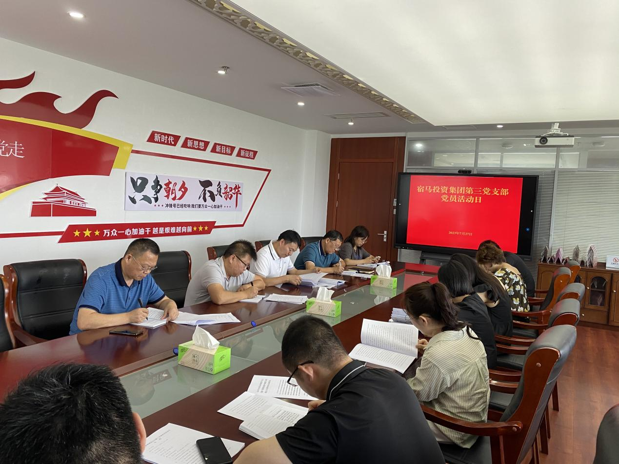 bv伟德国际1946集团第三党支部召开党员大会(图1)