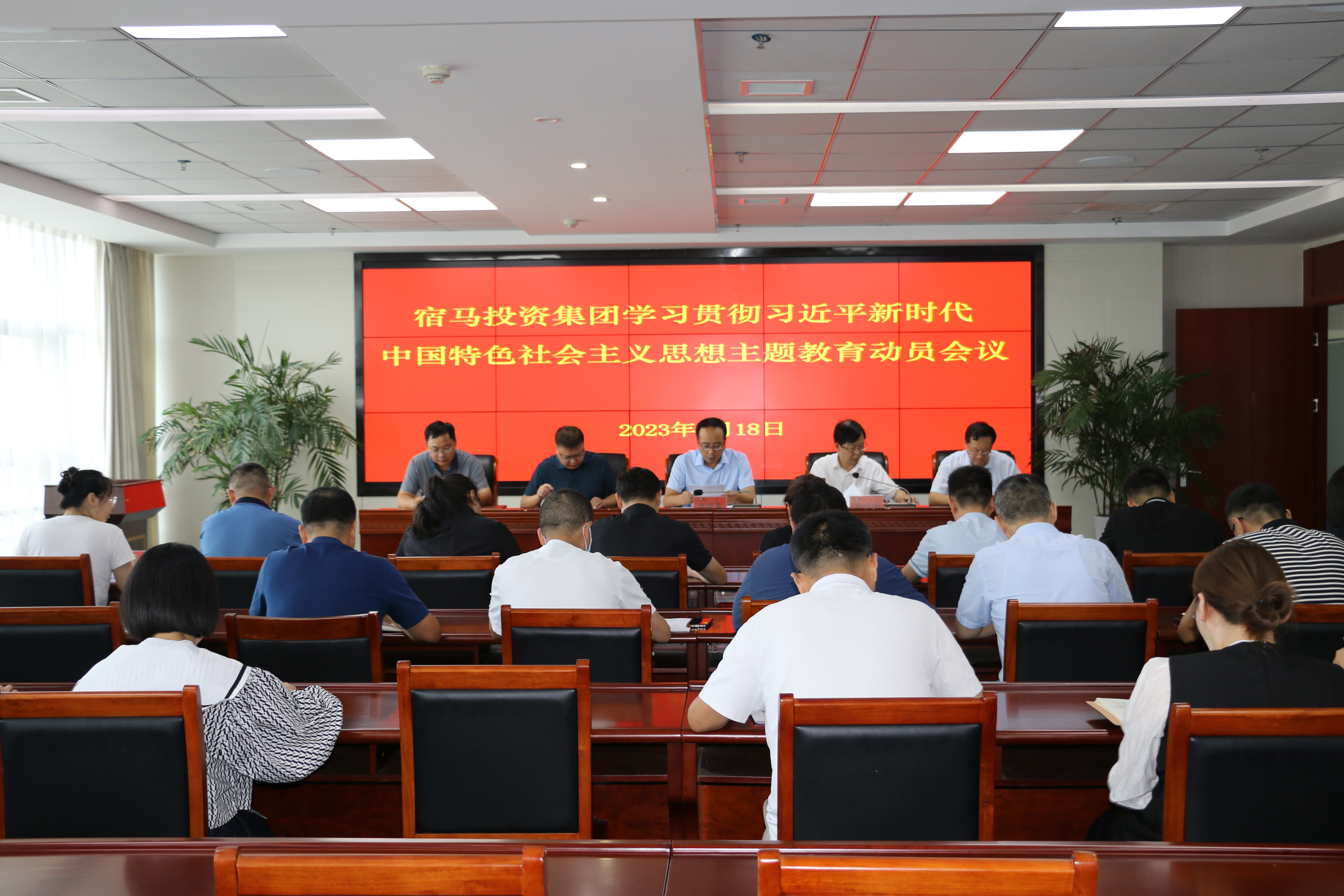 bv伟德国际1946集团召开学习贯彻习近平新时代中国特色社会主义思想主题教育动员大会(图1)