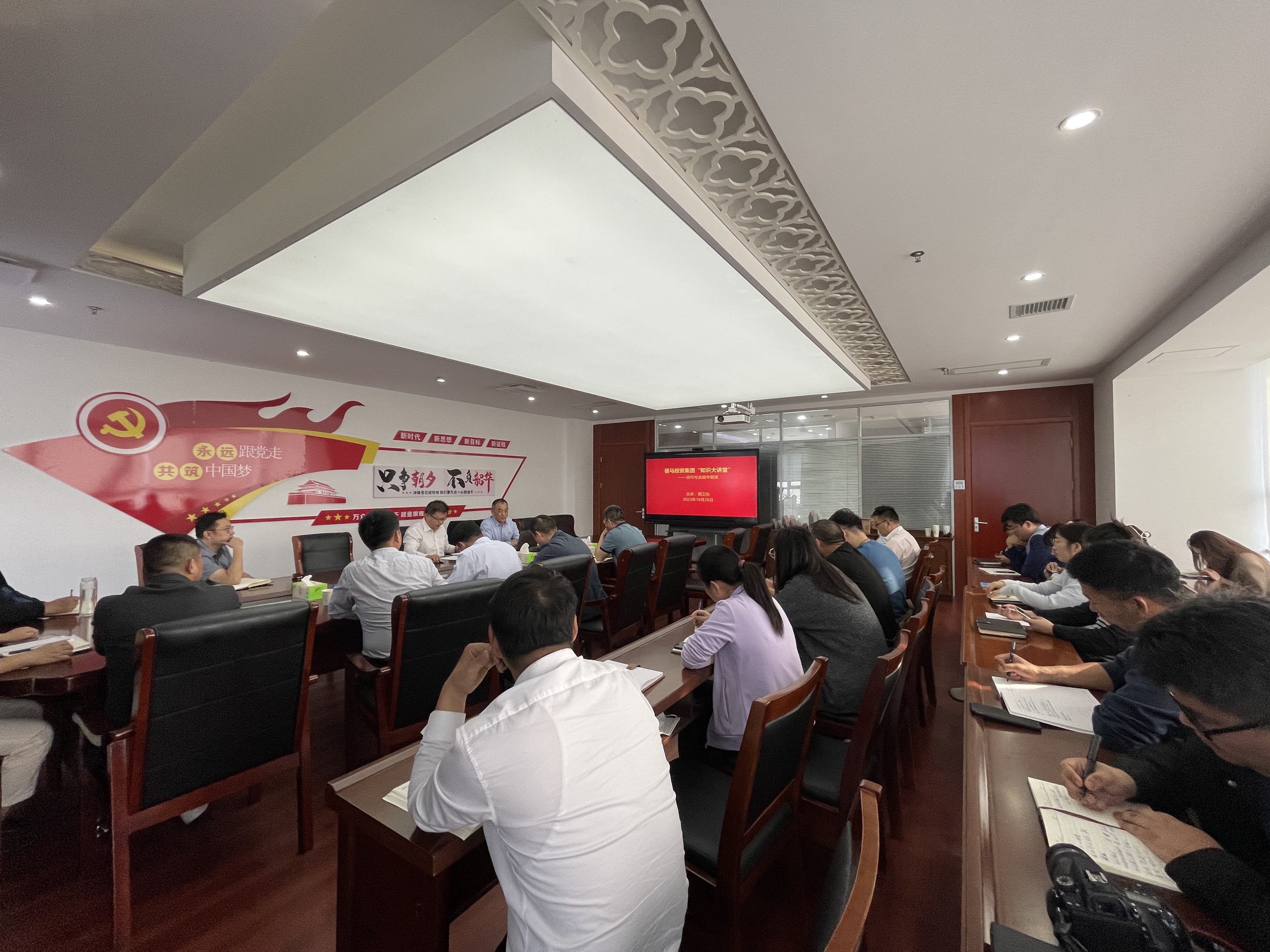 bv伟德国际1946集团召开“知识大讲堂”主题学习日——货币与金融专题课(图1)