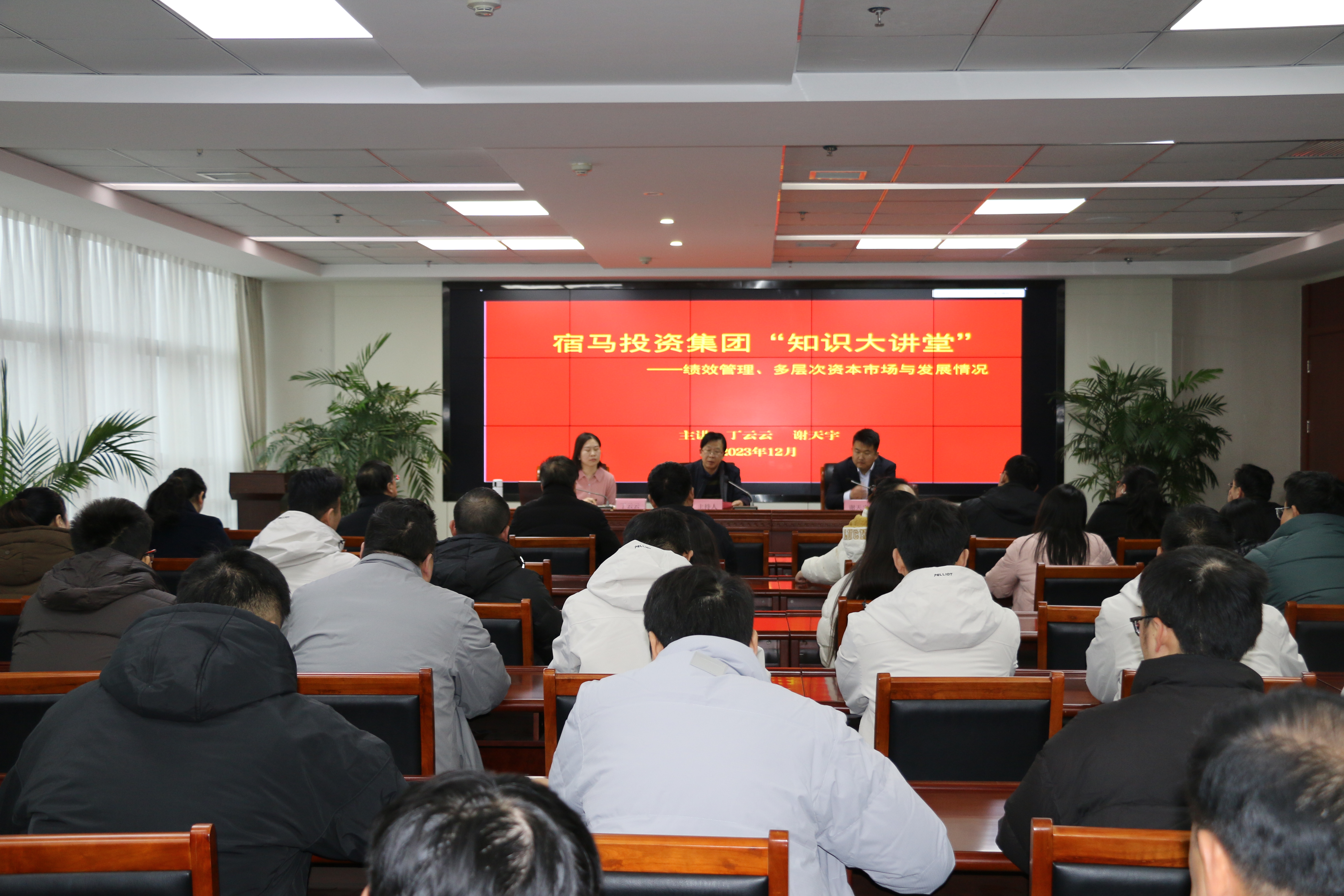 bv伟德国际1946集团开展“知识大讲堂”主题学习日活动(图1)