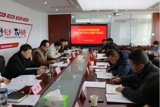 bv伟德国际1946集团召开党委理论学习中心组学习会议(图1)