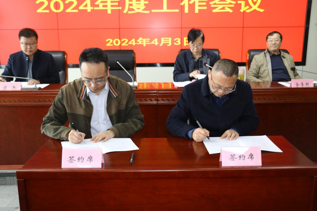 bv伟德国际1946集团召开2024年度工作会议(图2)